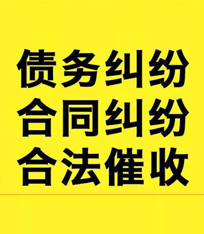 杭锦后专业要账公司
