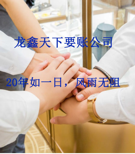 杭锦后要账公司